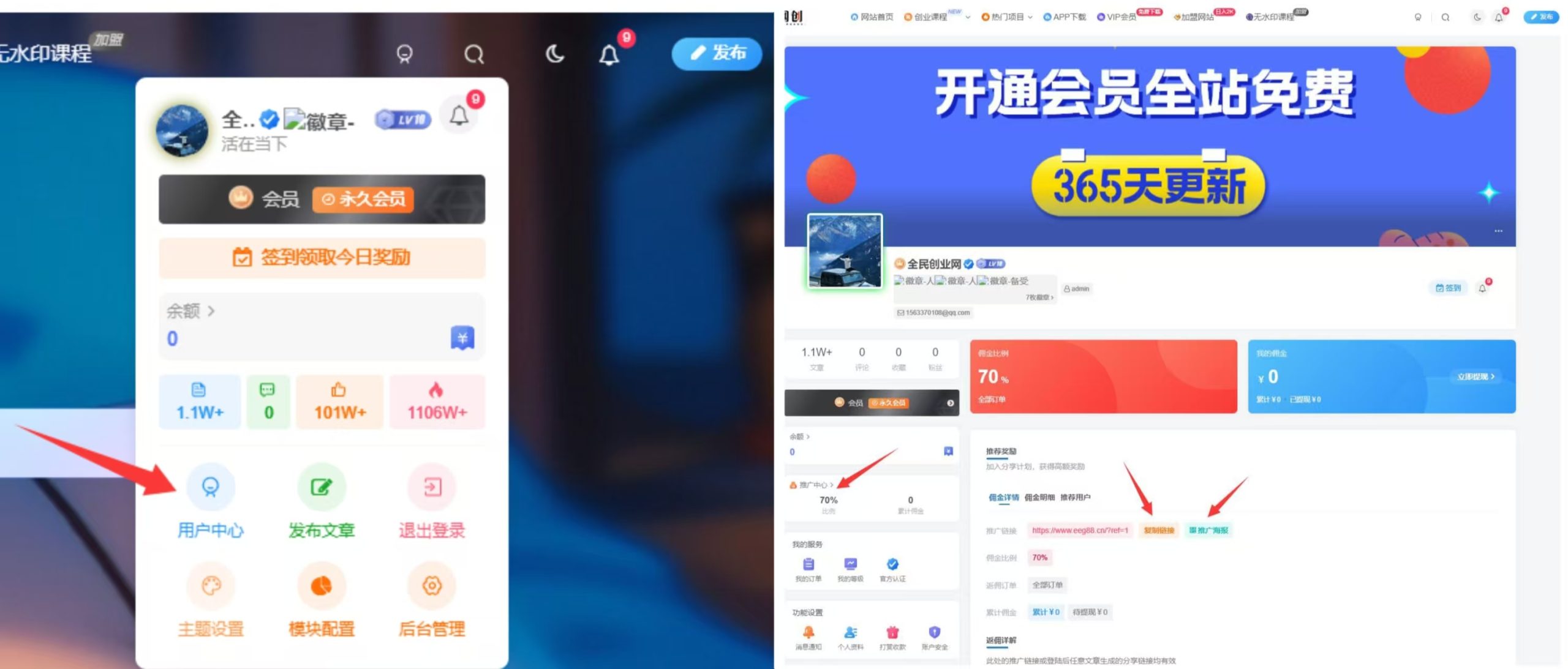 图片[2]-加入全民创业网会员，全站资源免费学习-全民创业网