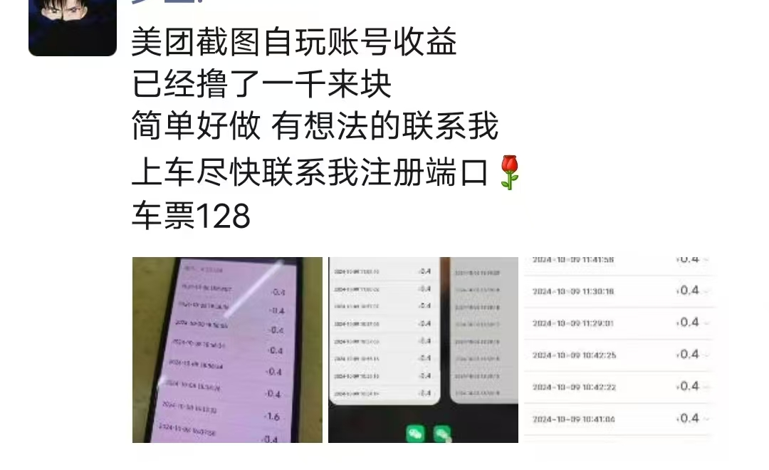 外面收费128的美团截图项目，单号每天12-18 单日60+-全民创业网