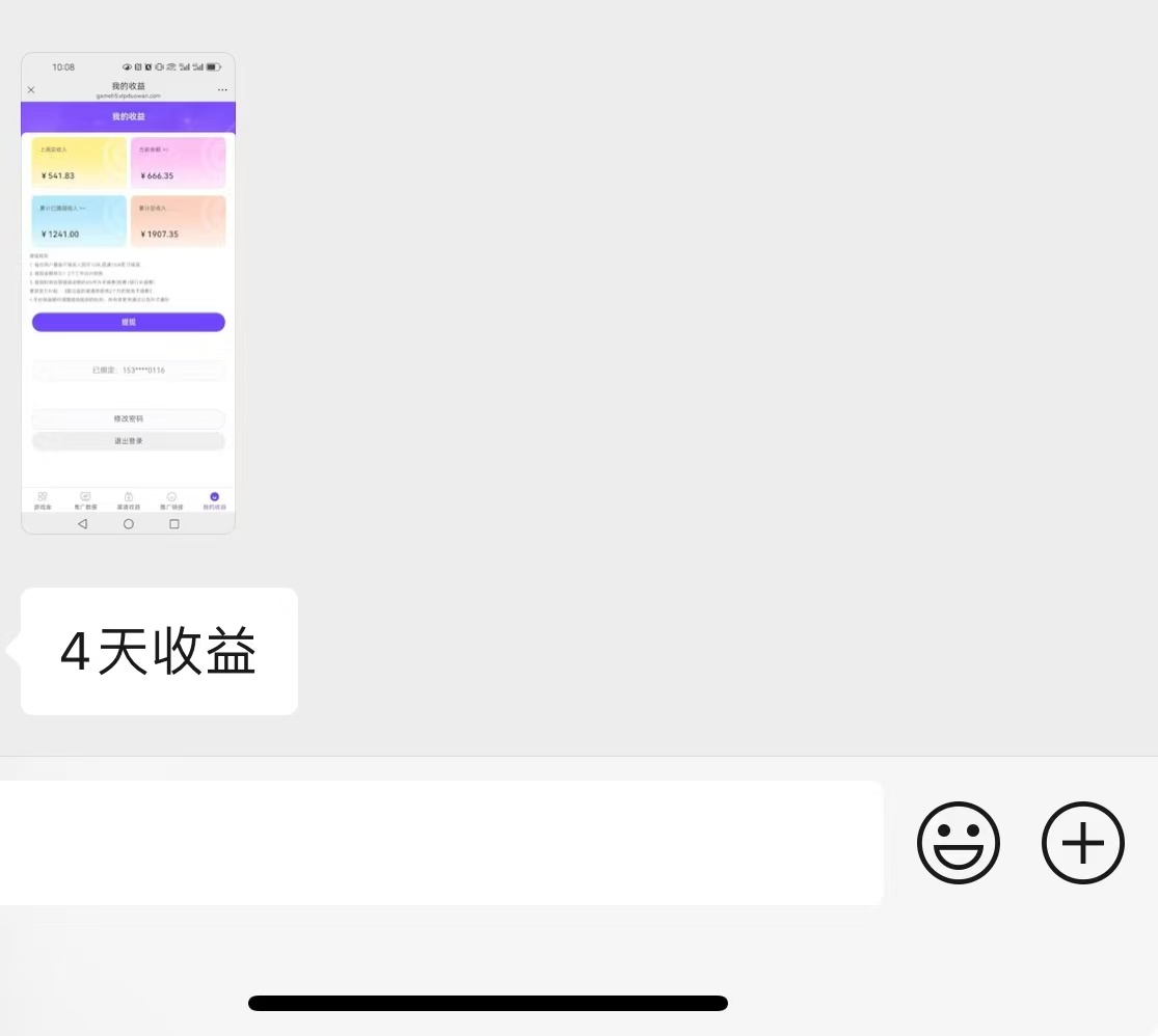 图片[5]-玩小游戏撸收益，单号轻松日入2张-全民创业网