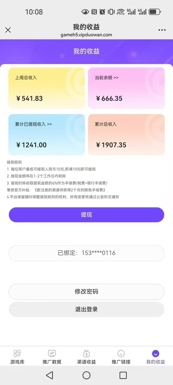 图片[6]-玩小游戏撸收益，单号轻松日入2张-全民创业网