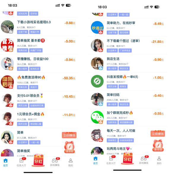 图片[2]-副业做单平台，1小时10元，简单扫码截图，零门槛，0投资-全民创业网