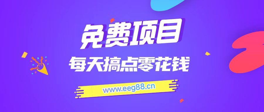 快递回收一单0.8,长期可做,单号30-50(附后台)-全民创业网