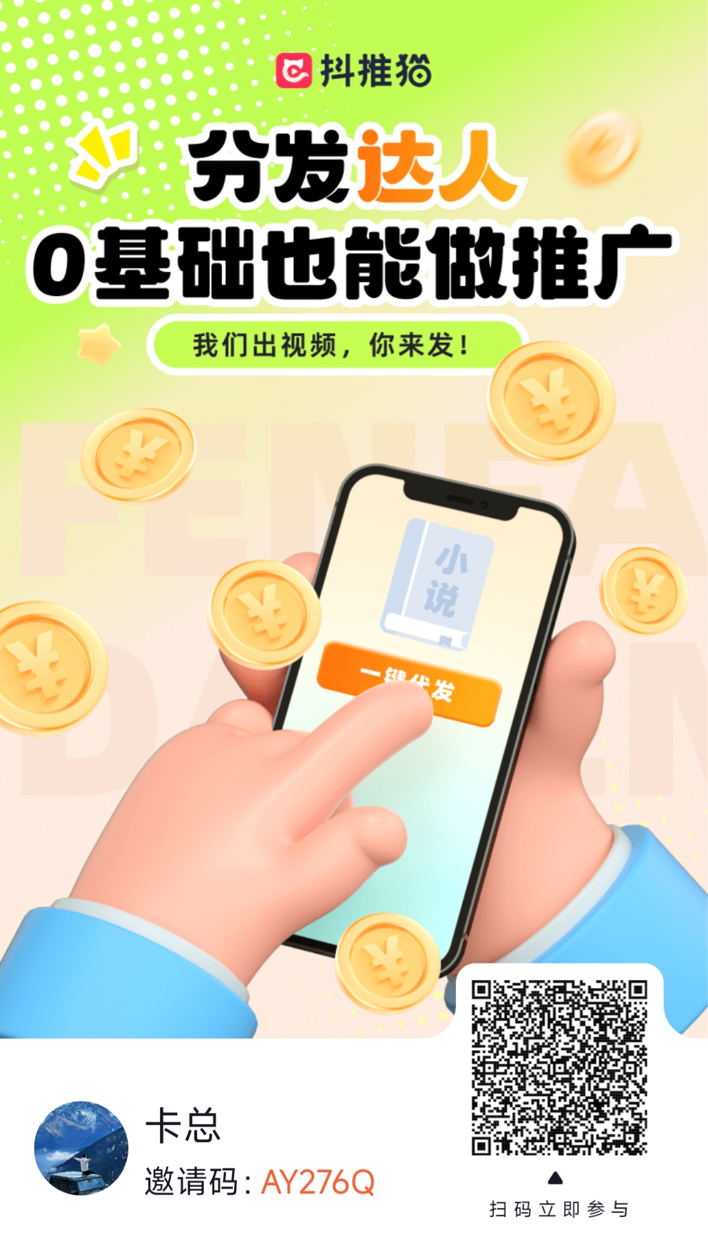 图片[2]-短视频代发，0粉就可以做，每个月可以领取900条原创视频-全民创业网