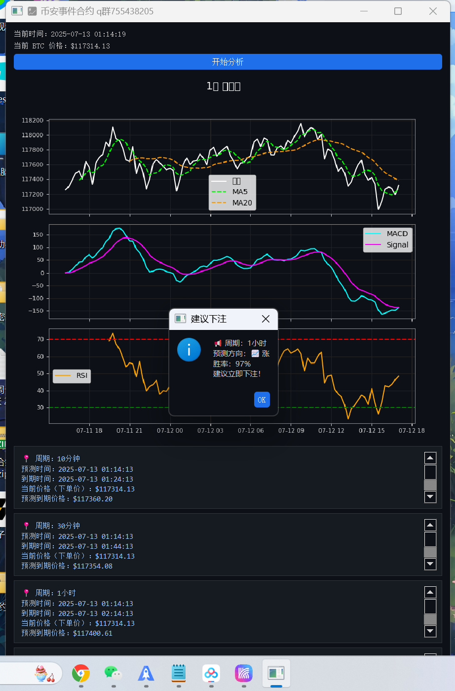 图片[2]-外面收费1888的币安事件合约分析脚本，号称胜率90以上【分析脚本+使用教程】-全民创业网
