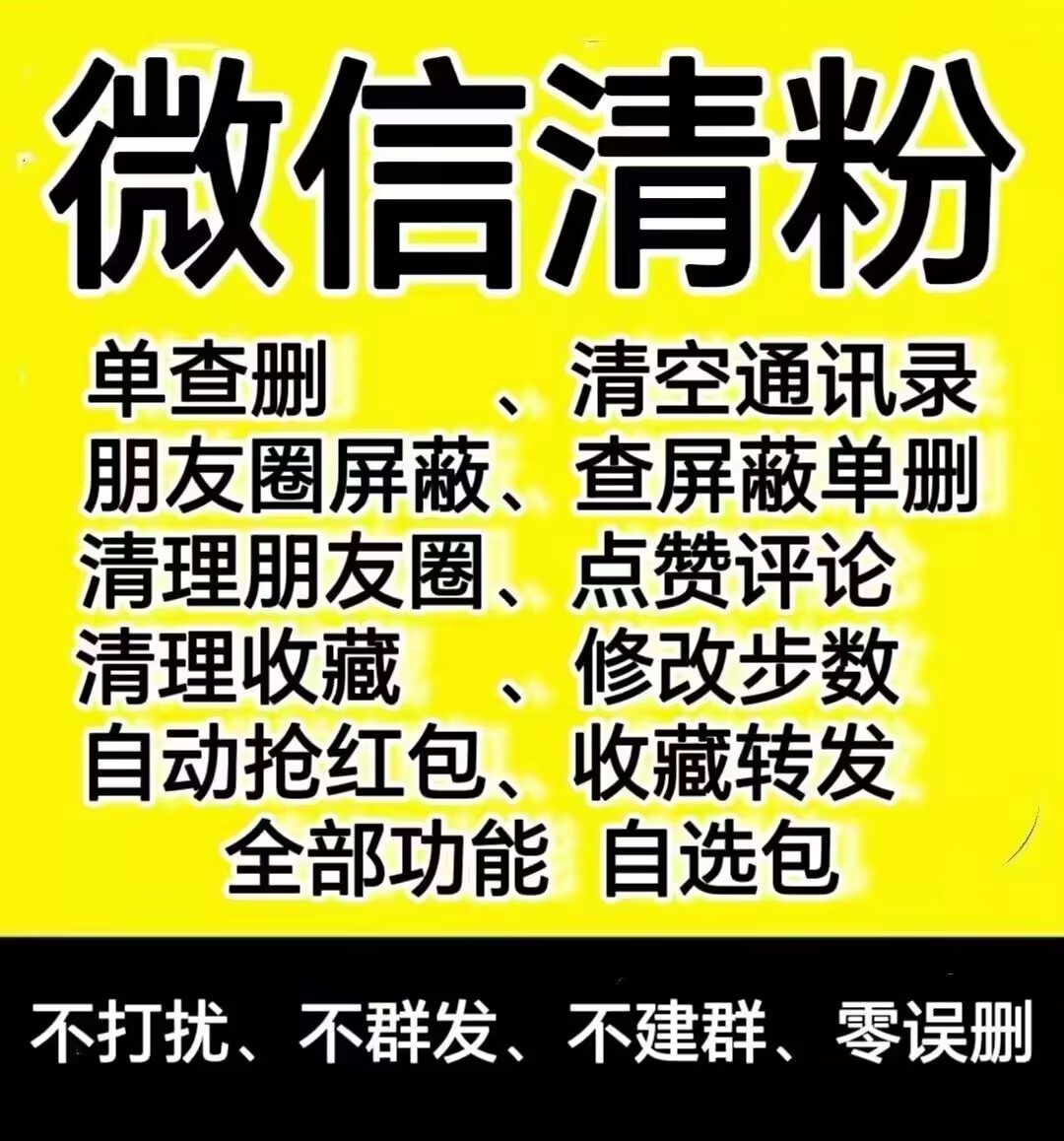 【高端精品】外面收费168的微信多功能助手,朋友圈自动点赞清理僵尸粉等功能【云端脚本+使用教程】-全民创业网