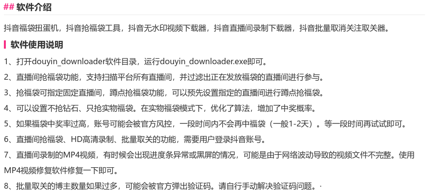 图片[4]-外面收费988的最新斗音智能协议抢福袋助手，工作室专用单号轻松日入三位数【永久脚本+使用教程】-全民创业网