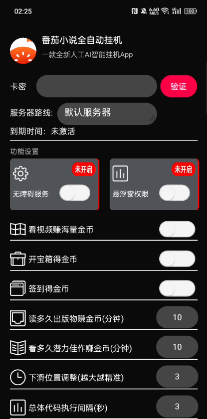 图片[3]-【高端精品】外面收费998的番茄小说广告掘金全自动挂机项目，单机单号日收益20-50+【挂机软件+使用教程】-全民创业网