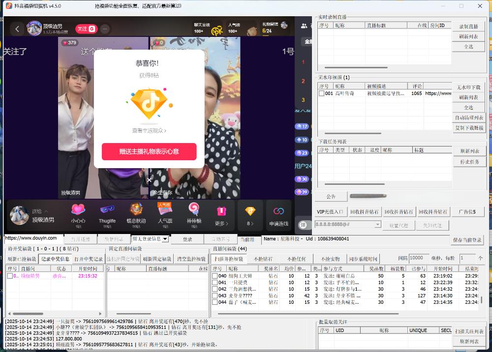 图片[2]-外面收费988的最新斗音智能协议抢福袋助手，工作室专用单号轻松日入三位数【永久脚本+使用教程】-全民创业网