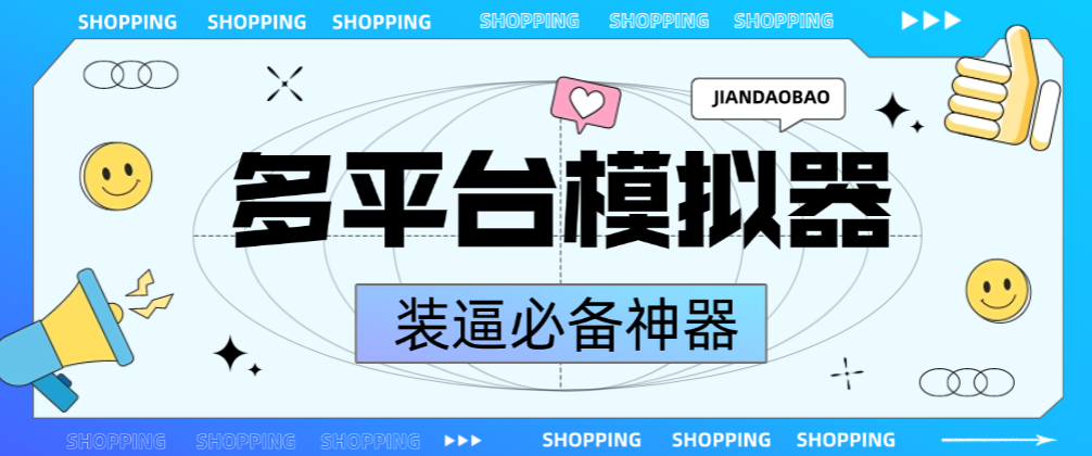 【装逼必备】外面收费688的多平台银行/微信/支付宝模拟器,装逼必备神器【多平台模拟器+使用教程】-全民创业网