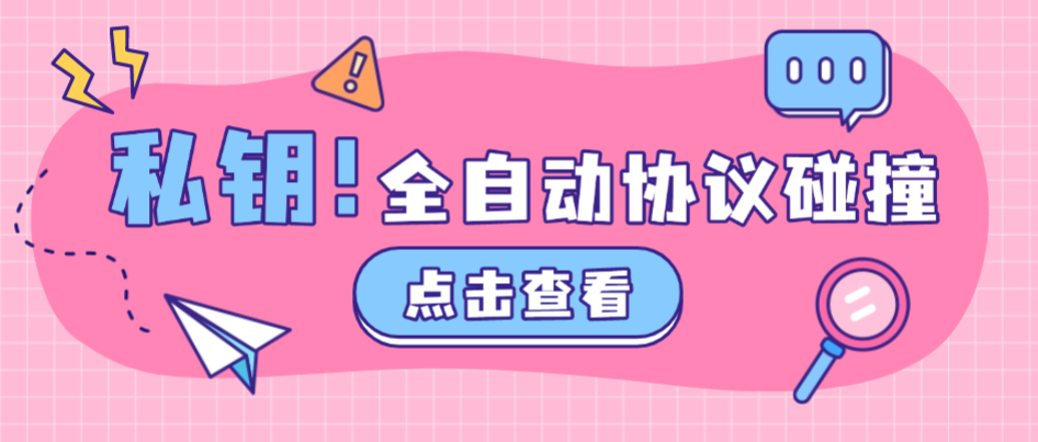 【高端精品】外面收费2888的川普WLFI代币私钥碰撞项目,可多窗口使用号称单窗口收入四位数【协议脚本+使用教程】-全民创业网
