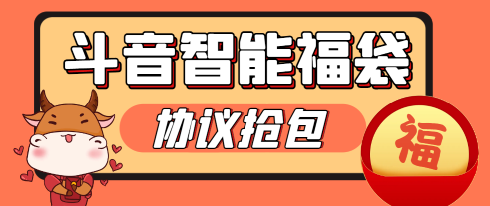 外面收费988的最新斗音智能协议抢福袋助手,工作室专用单号轻松日入三位数【永久脚本+使用教程】-全民创业网