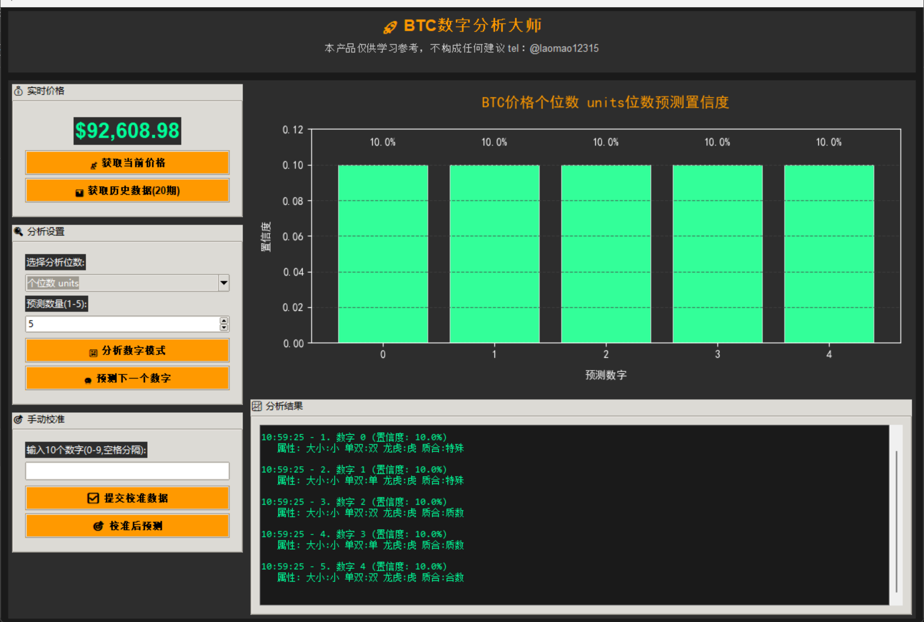 图片[2]-【高端精品】外面收费2888的比特分分彩投注预测助手，号称胜率百分之90以上【预测助手+使用教程】-全民创业网