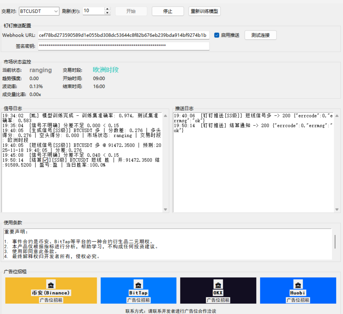 图片[2]-【高端精品】外面收费3888的币安事件合约推送助手，号称胜率百分之95以上【预测脚本+使用教程】-全民创业网