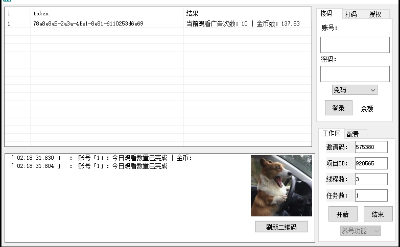 图片[2]-【高端精品】最新闪聚客广告掘金协议全自动挂机项目，单号单机一天5+【协议脚本+使用教程】-全民创业网