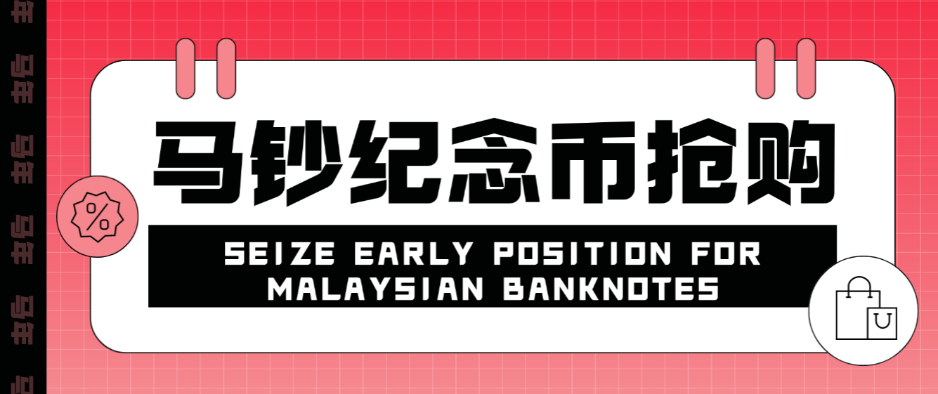 【高端精品】最新自动填验证码马钞纪念钞纪念币抢购预约助手，利润四位数起步【预约助手+详细教程】-全民创业网