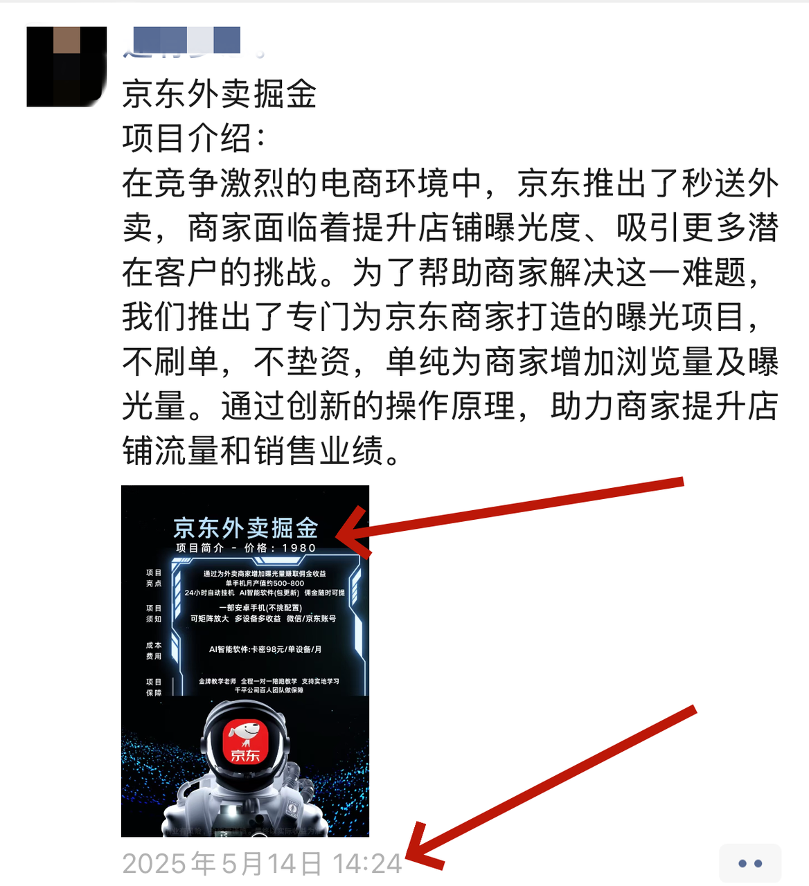 外面799-1980在卖的美团京东外卖采集，全自动挂机项目（保姆级教程）-全民创业网