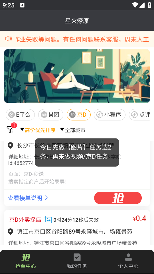 图片[2]-外面799-1980在卖的美团京东外卖采集，全自动挂机项目（保姆级教程）-全民创业网