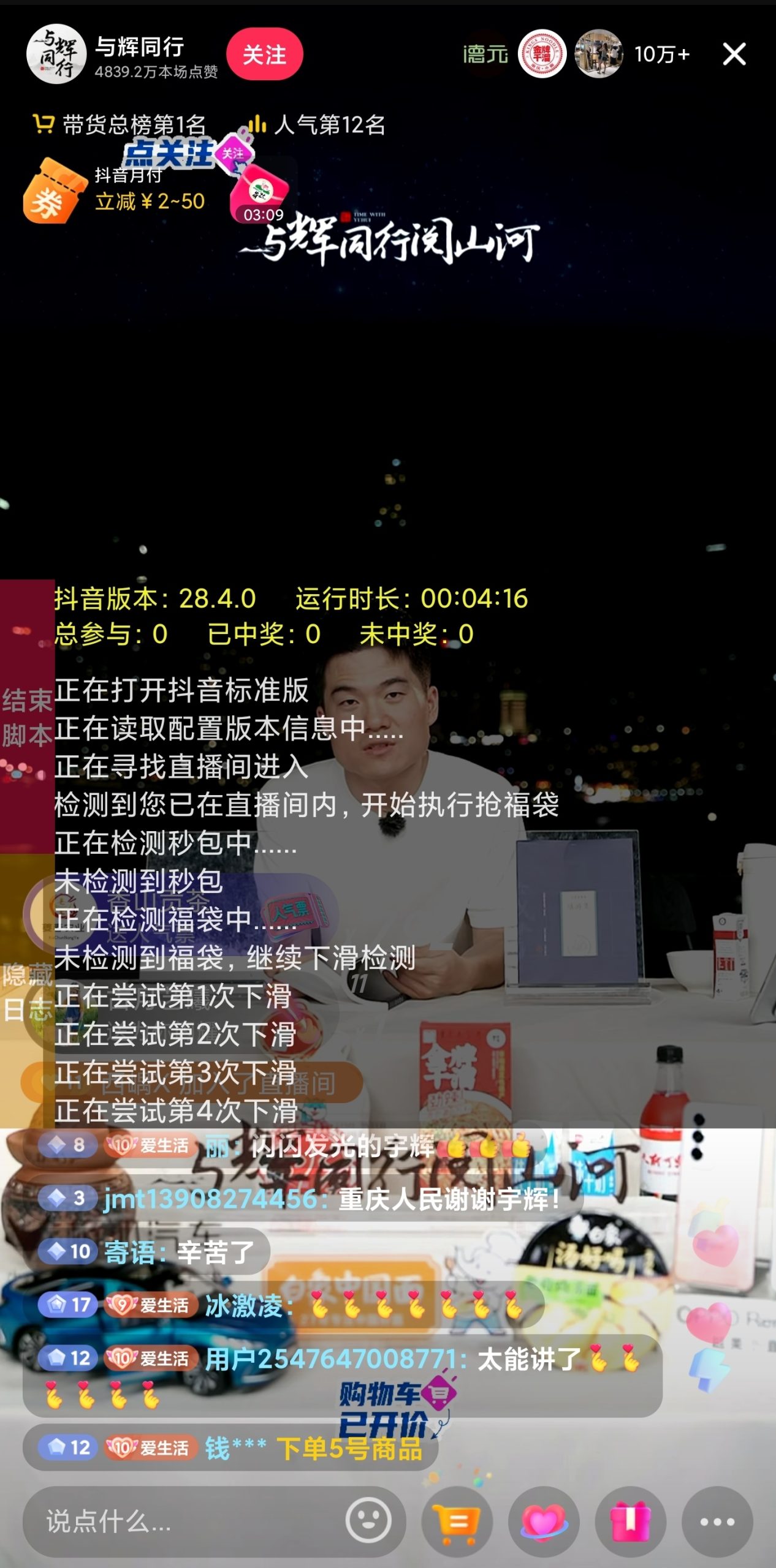 图片[5]-外面收费1688多宝抖AI智能抖音抢红包福袋脚本，防风控单机一天100+-全民创业网