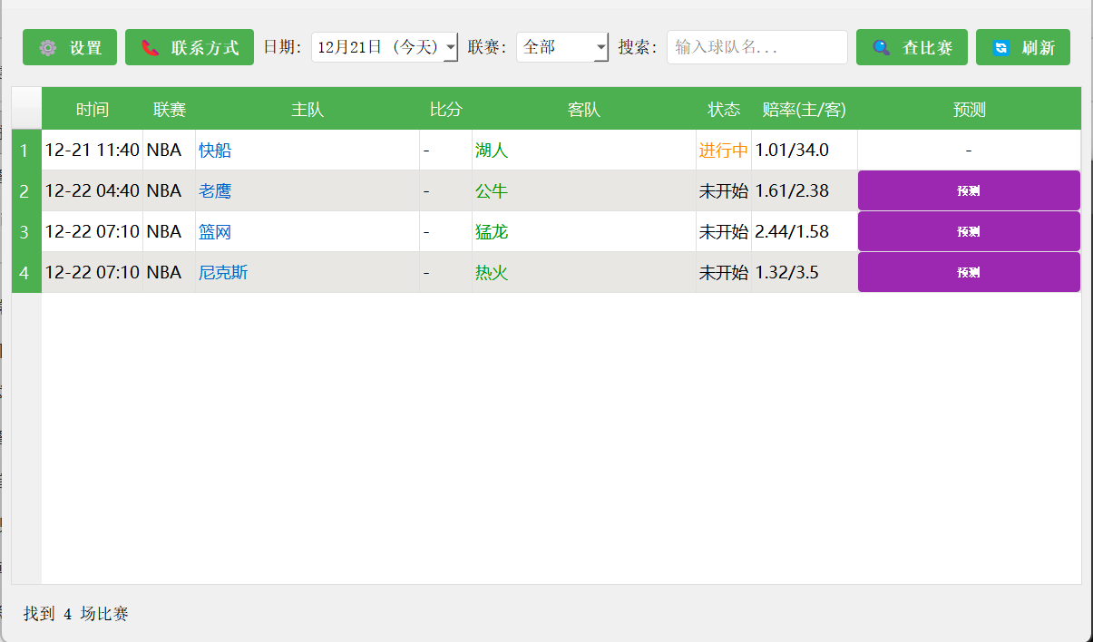 图片[2]-【高端精品】外面收费2888的篮球比赛预测，实时预测号称胜率80%以上【预测脚本+使用教程】-全民创业网
