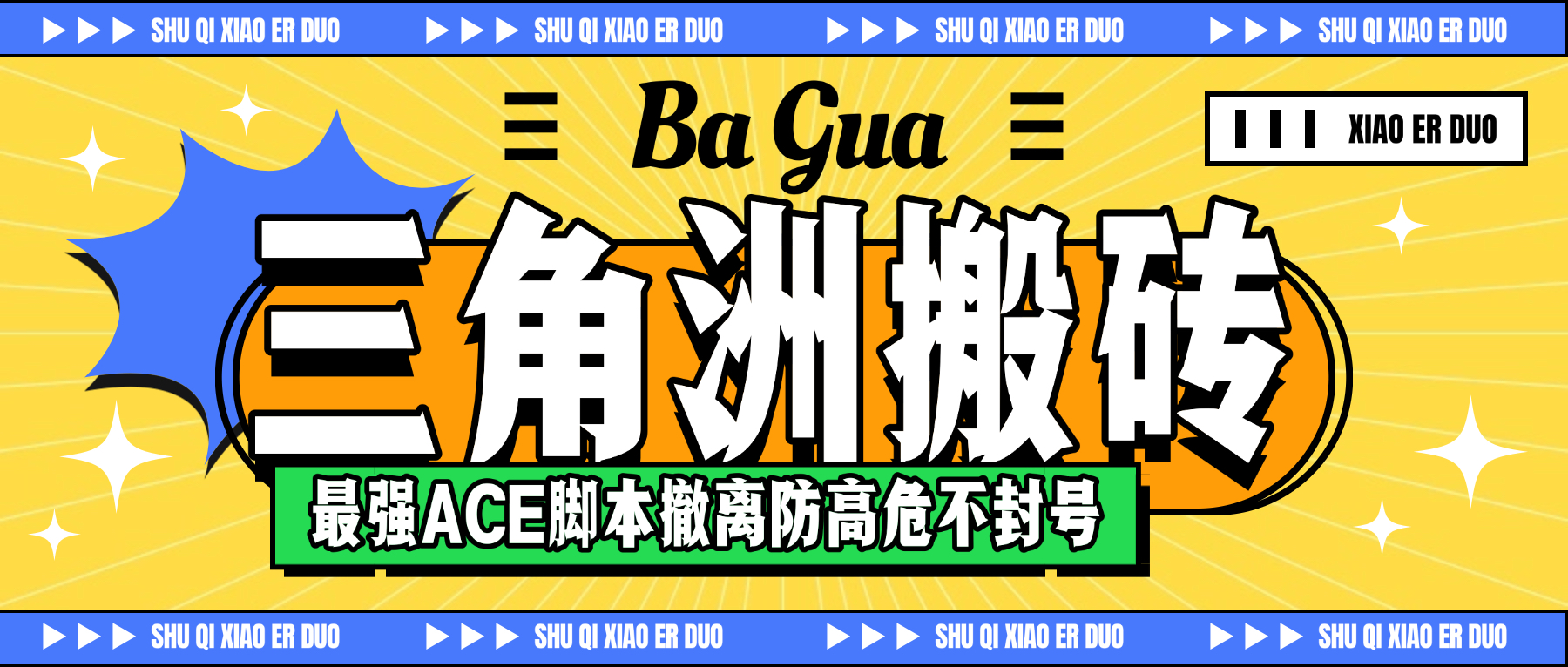 【高端精品】最新三角洲最强全自动跑刀脚本ACE撤离脚本，支持防高危效果稳定不异常不封号【撤离脚本+使用教程】-全民创业网
