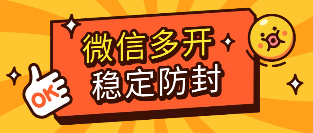 【高端精品】最新苹果多功能微信多开助手,稳定防封多种功能轻松多开【多开助手+使用教程】-全民创业网
