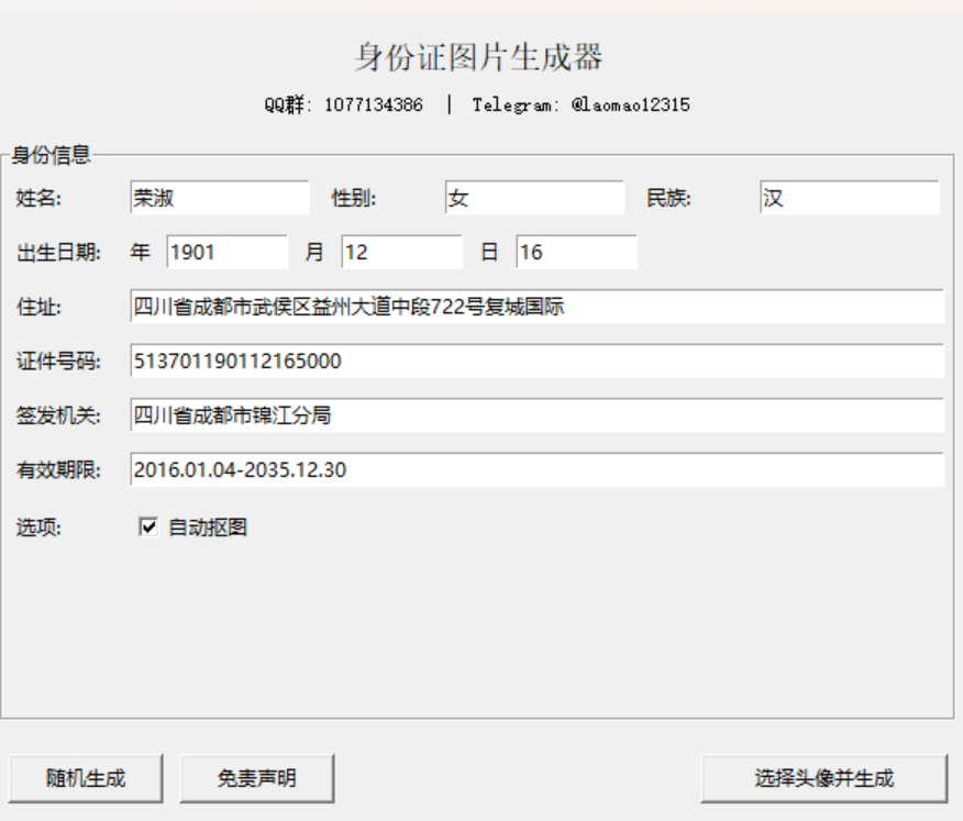 图片[2]-【高端精品】最新虚拟身份证生成工具，装逼必备神器（软件仅供娱乐，请勿非法使用）-全民创业网