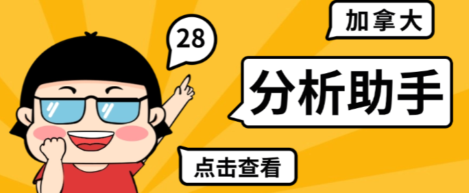【高端精品】外面收费888的貔貅210加拿大28数据查询分析预测助手，百万级数据加持精准分析【分析助手+使用教程】-全民创业网