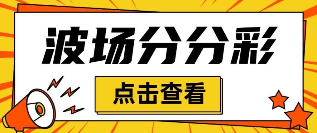 【高端精品】外面收费2888的波场分分彩挂机打金项目，号称胜率百分之90以上【打金助手+使用教程】-全民创业网
