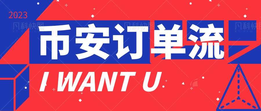 外面收费2888的币安合约订单流分析工具，深度订单流解析实时捕捉微观资金动向【分析工具+使用教程】-全民创业网