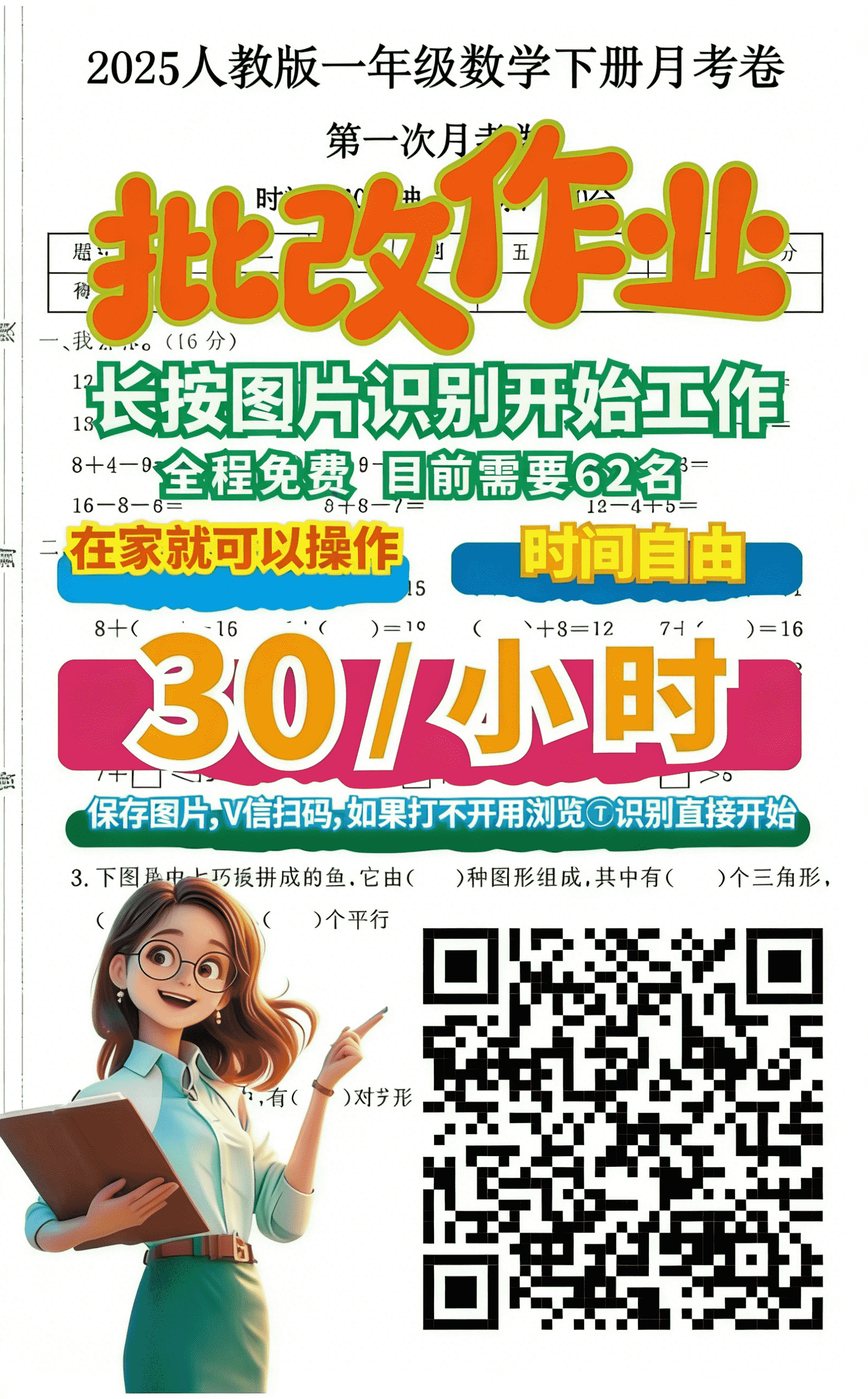 图片[2]-作业批改，稳定项目，长期可做，实测手速快的1小时20-30左右-全民创业网