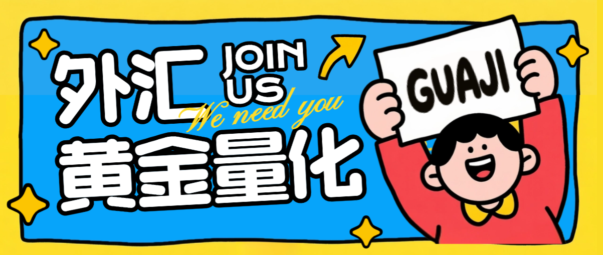 外面收费1999的外汇黄金量化全自动挂机项目，指标型策略轻松日入1000+【挂机策略+使用教程】-全民创业网