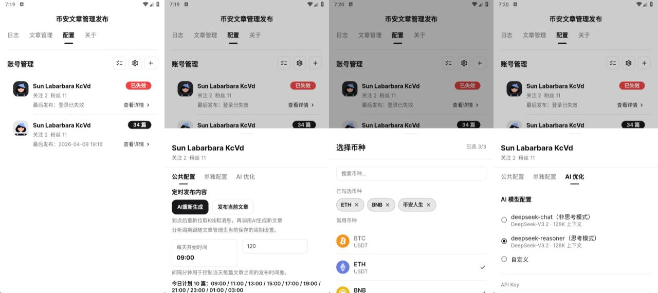 图片[3]-外面收割8999的内容挖矿项目，全自动脚本一键定时运行，单号一周50+美金，可矩阵0粉也能玩【挂机脚本+使用教程】-全民创业网