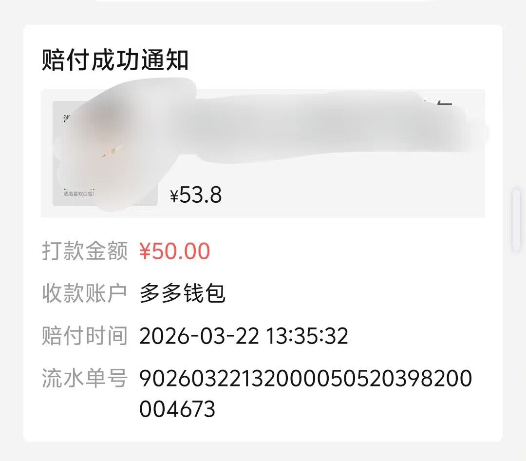 图片[3]-外面卖188🚗费的拼夕夕全额退款操作教程-500以下大概率全额退款-全民创业网