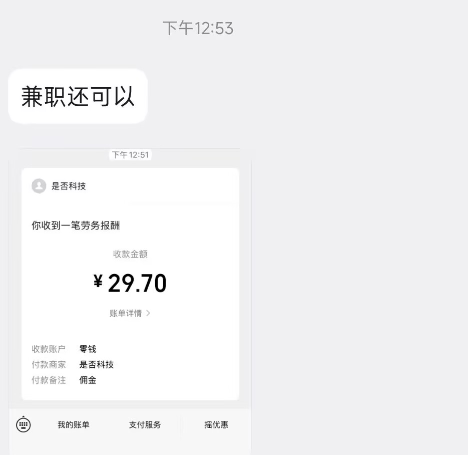 新羊毛 兼职平台 每天2分钟单号微信20+💰-全民创业网