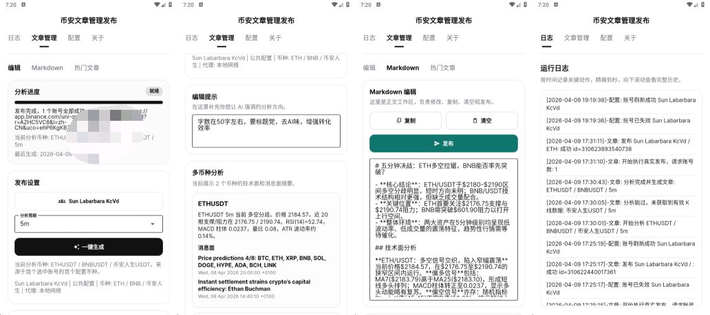 图片[4]-外面收割8999的内容挖矿项目，全自动脚本一键定时运行，单号一周50+美金，可矩阵0粉也能玩【挂机脚本+使用教程】-全民创业网
