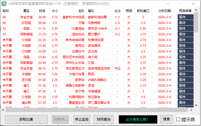 图片[2]-外面收费1980的最新版小财神足球初盘赛事预测，实时预测号称胜率80%以上【预测脚本+使用教程】-全民创业网