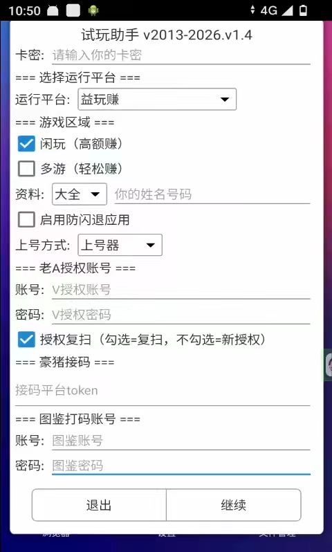图片[3]-外面收费2980的游戏试玩全自动挂机撸金项目，可无限矩阵单窗口收益30-50+【挂机脚本+详细教程】-全民创业网