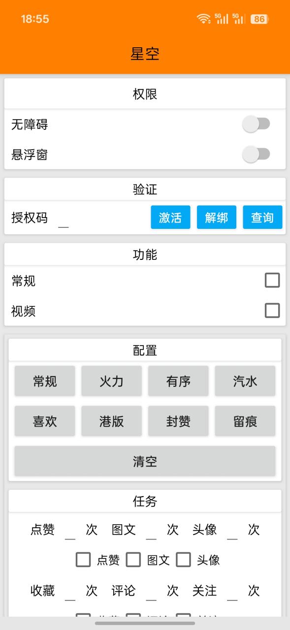图片[2]-外面收费888的最新星空抖音万粉全自动挂机养号涨粉工具，零封控解放双手自动引流【涨粉工具＋使用教程】-全民创业网