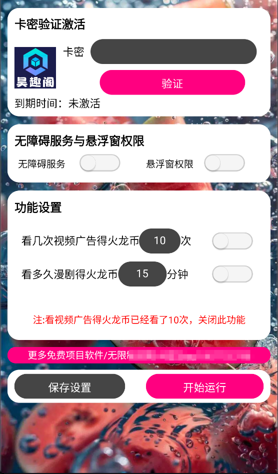 图片[4]-腾讯最新火龙漫剧矩阵挂机项目，全自动刷视频看广告单号5+金额无限放大【挂机脚本+使用教程】-全民创业网