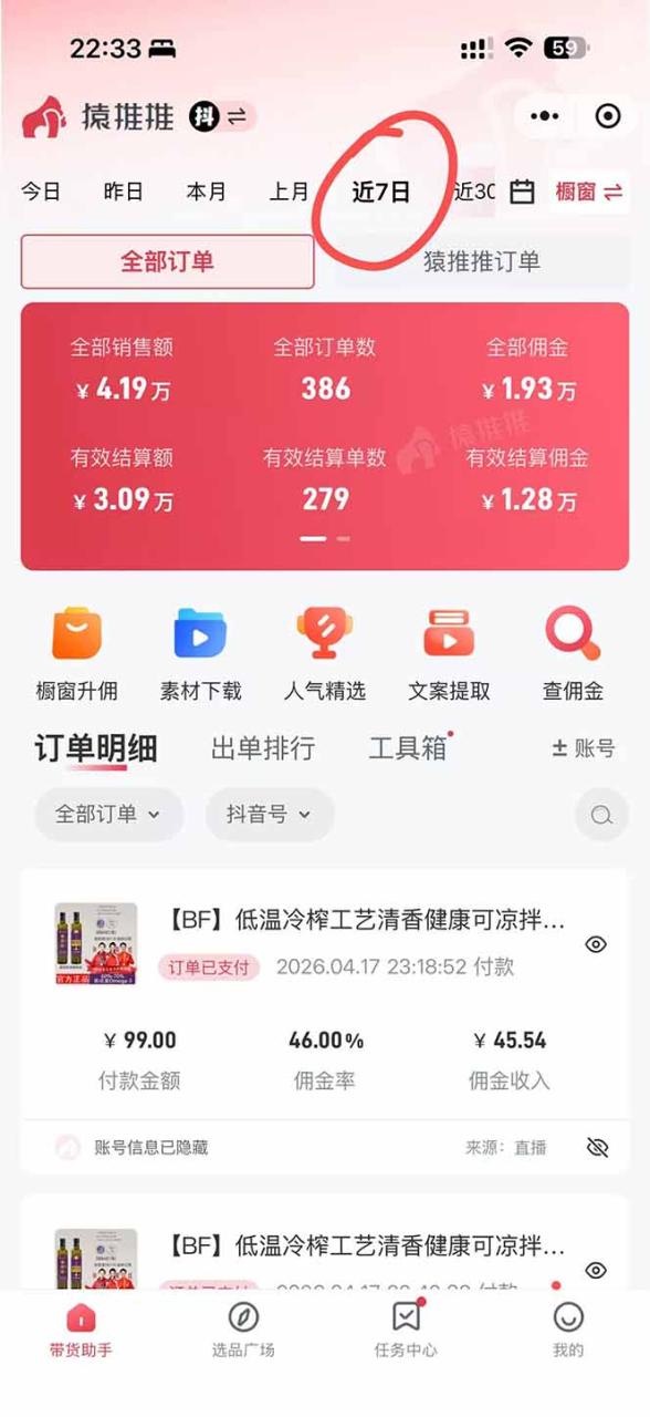 图片[2]-日入四位数！！最新黑科技抖音无人直播带货赚钱天花板，不出镜，不读稿，不投流，不值守-全民创业网