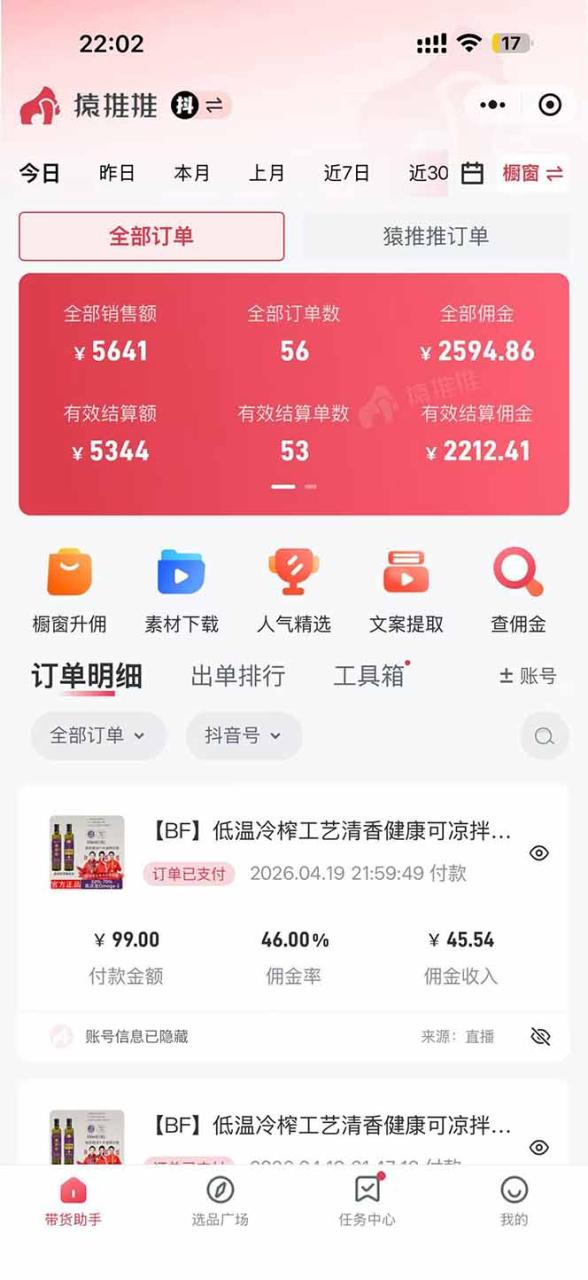 图片[4]-日入四位数！！最新黑科技抖音无人直播带货赚钱天花板，不出镜，不读稿，不投流，不值守-全民创业网