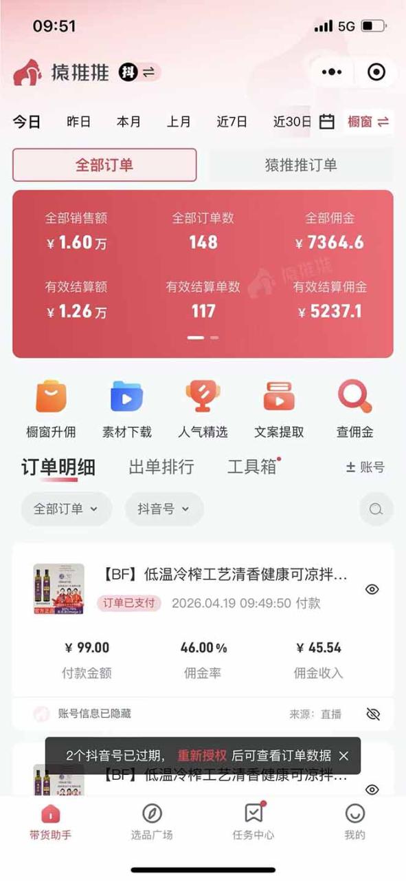 图片[3]-日入四位数！！最新黑科技抖音无人直播带货赚钱天花板，不出镜，不读稿，不投流，不值守-全民创业网