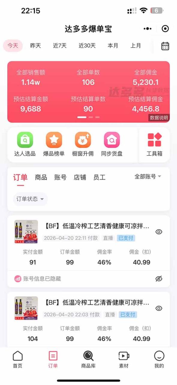 图片[5]-日入四位数！！最新黑科技抖音无人直播带货赚钱天花板，不出镜，不读稿，不投流，不值守-全民创业网