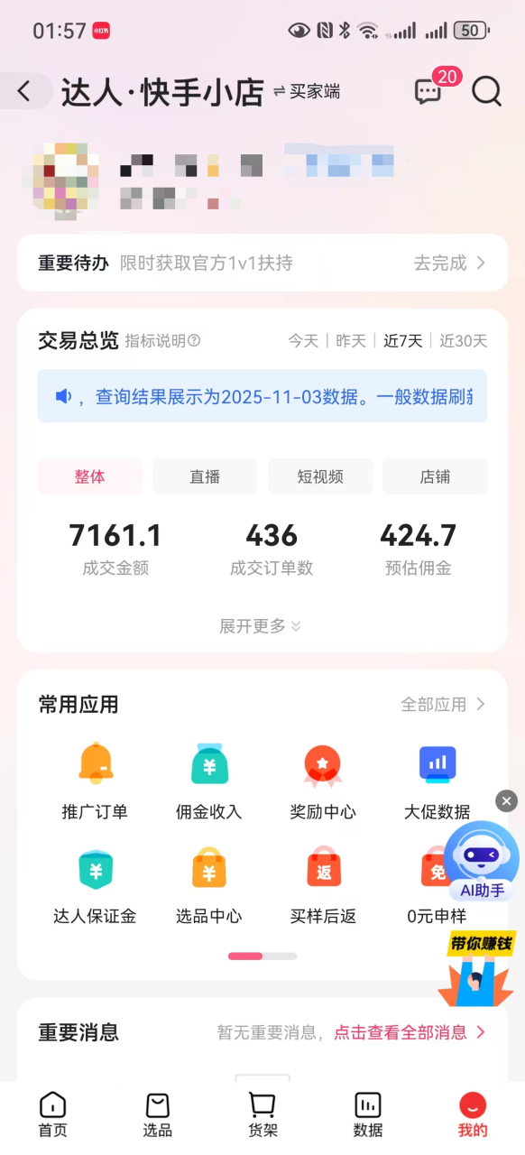 图片[3]-外面收费688的正版放飞直播转播录播神器，不限流防封号支持多平台直播软件【直播脚本+使用教程】-全民创业网