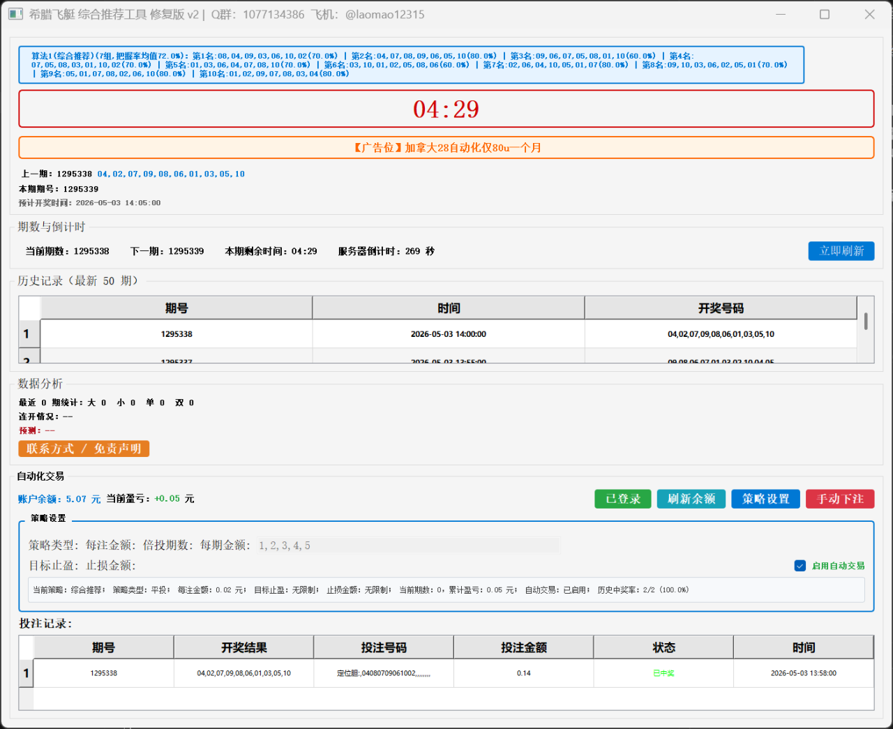 图片[2]-外面收费8888的希腊飞艇定位胆挂机打金项目，号称胜率百分之90以上【打金助手+使用教程】-全民创业网