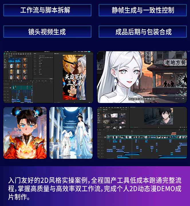 图片[3]-AI漫剧硬核课：巨日禄+豆包+即梦+可灵+Vidu+剪映：一套课玩转国产工具，低成本产出爆款漫剧-全民创业网