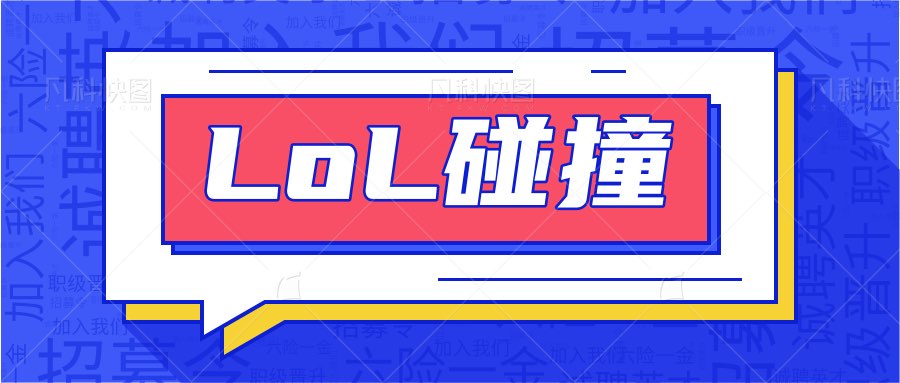 外面收费1888的lol代币基站碰撞项目，可多窗口使用号称单窗口收入四位数【协议脚本+使用教程】-全民创业网