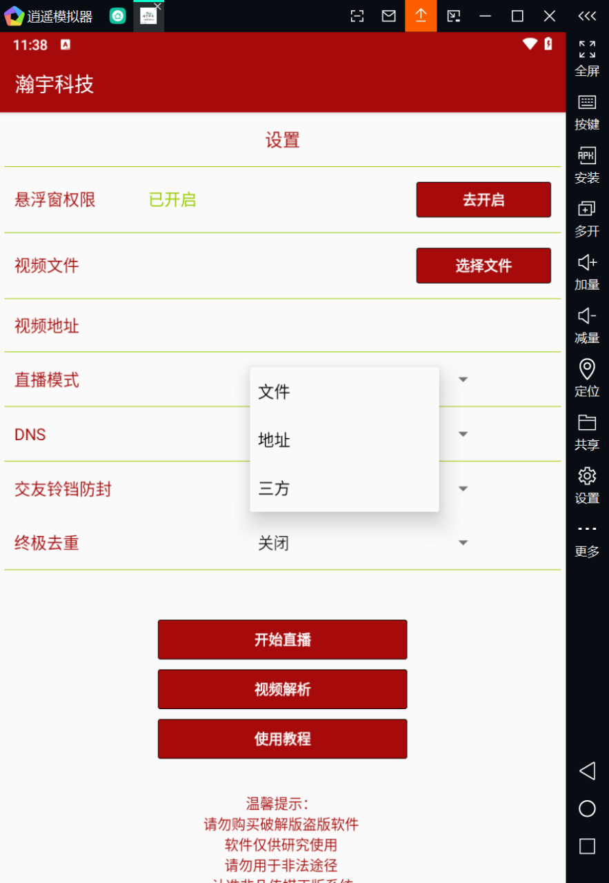 图片[2]-外面收费688的正版放飞直播转播录播神器，不限流防封号支持多平台直播软件【直播脚本+使用教程】-全民创业网