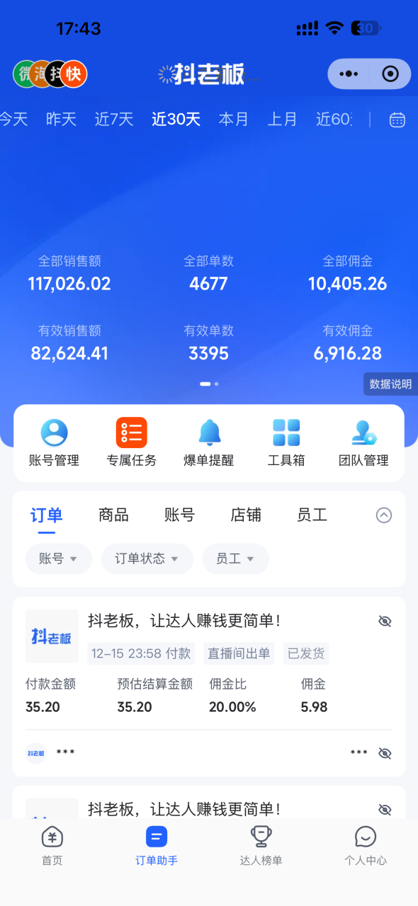 图片[4]-外面收费688的正版放飞直播转播录播神器，不限流防封号支持多平台直播软件【直播脚本+使用教程】-全民创业网