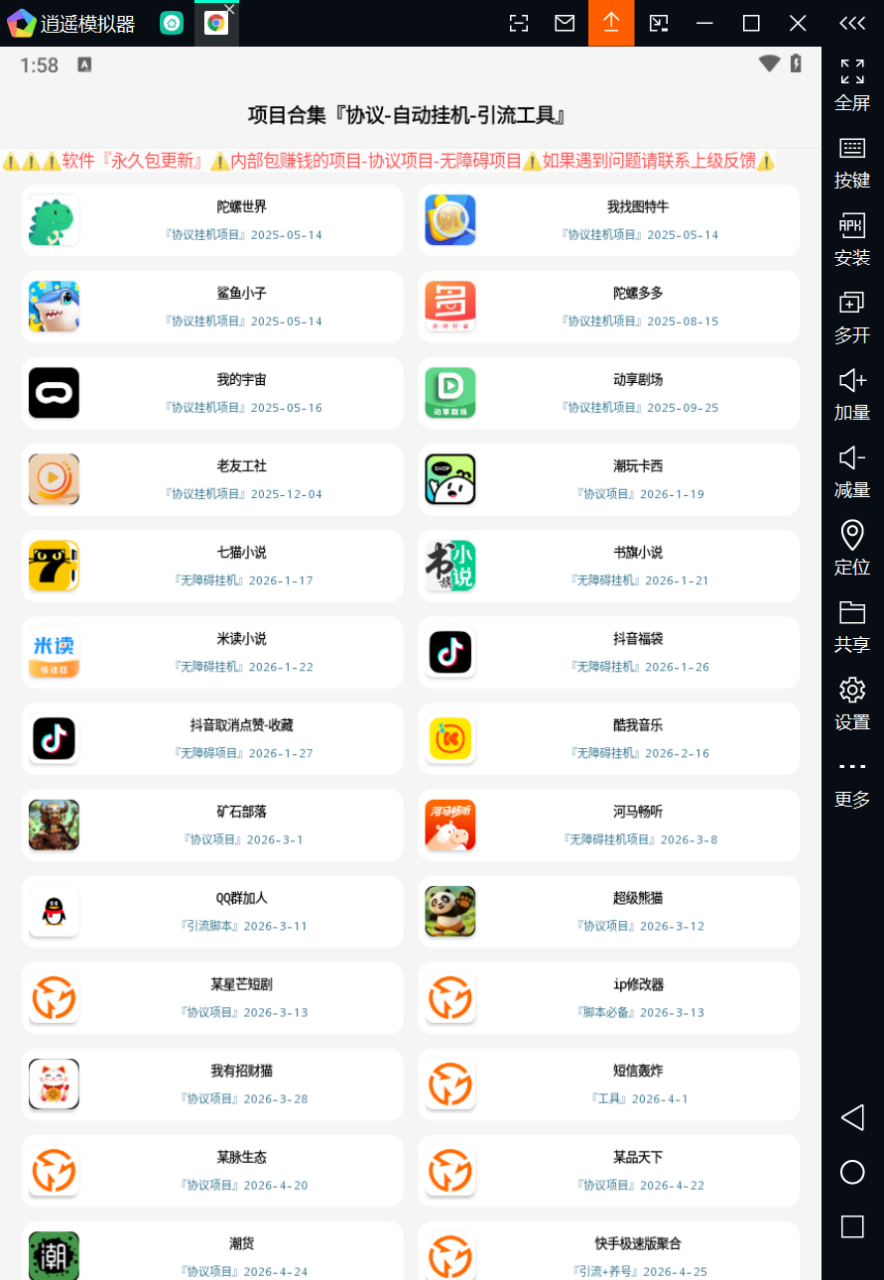 图片[2]-最新多平台广告掘金协议全自动挂机项目，包含20+种挂机平台，单机一天50+【协议脚本+使用教程】-全民创业网